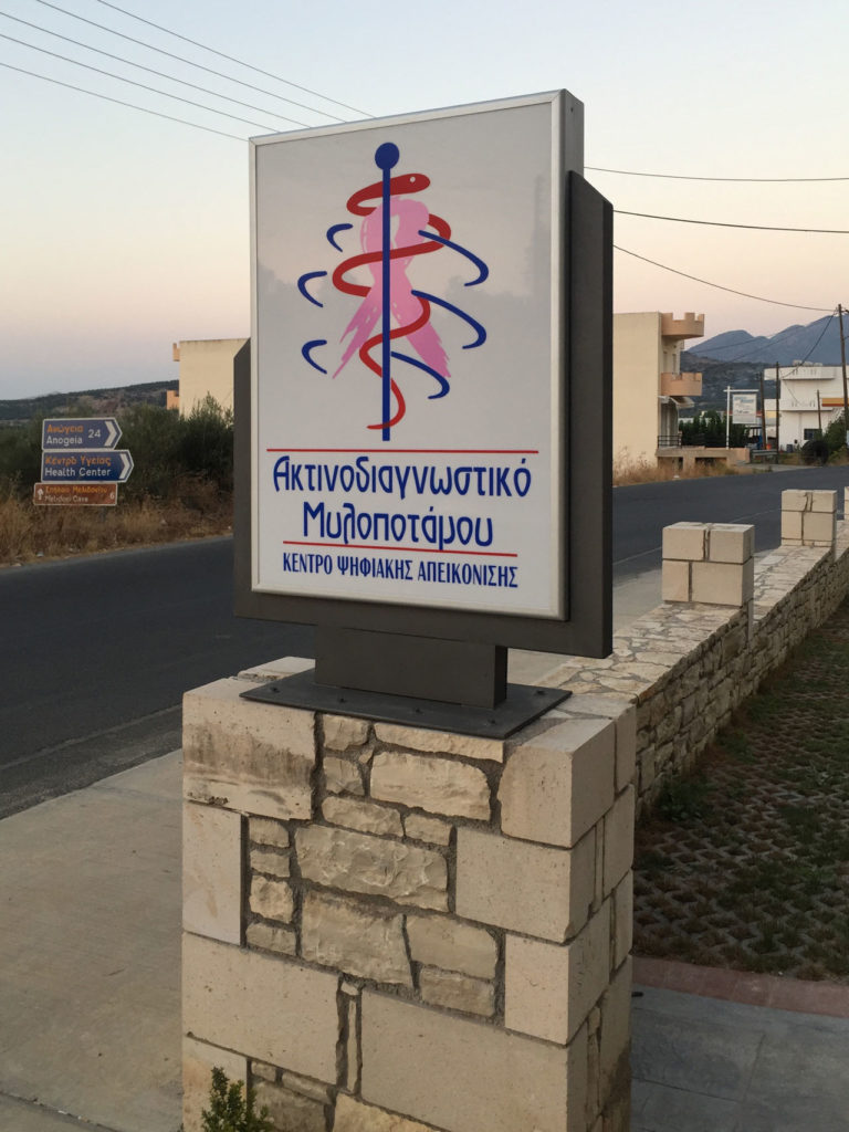 Διαμόρφωση διαγνωστικού κέντρου και εγκατάσταση εξοπλισμού