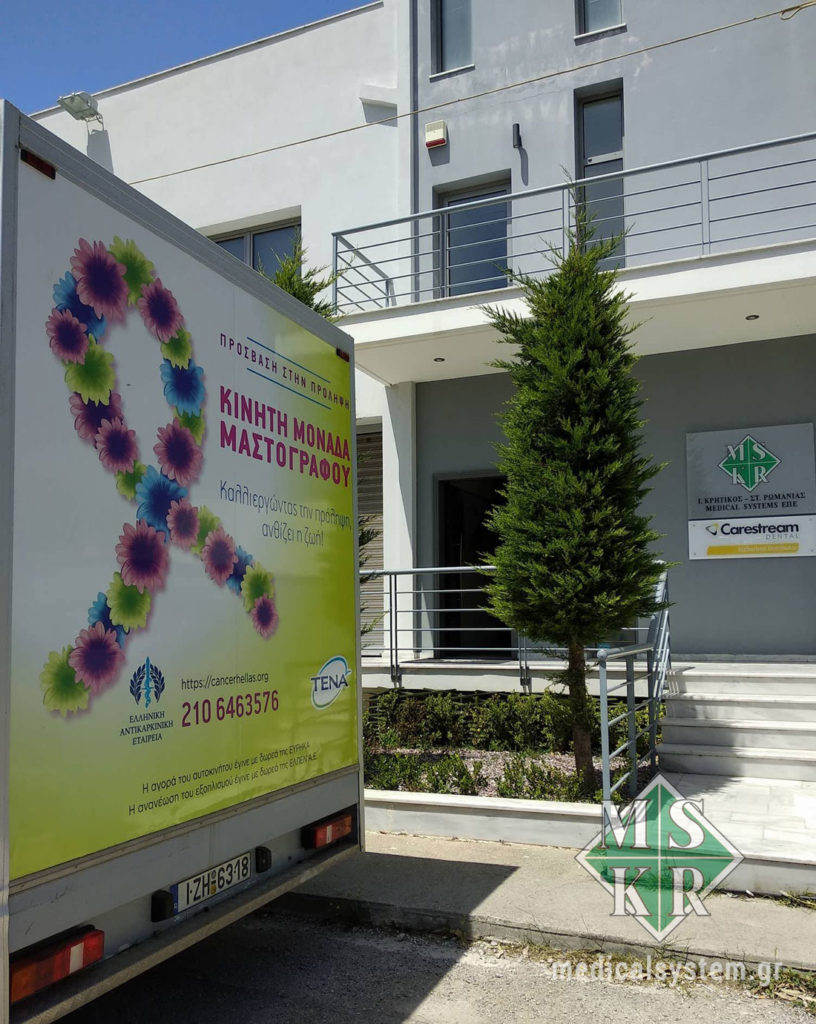 Κινητή Μονάδα Μαστογράφου στη Medical Systems kiniti monada mastografou ellinikis antikarkinikis etaireias