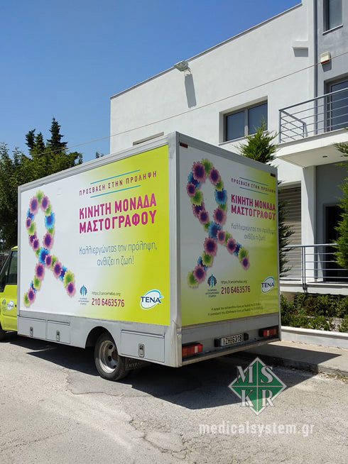 Κινητή Μονάδα Μαστογράφου στη Medical Systems kiniti monada mastografou ellinikis antikarkinikis etaireias