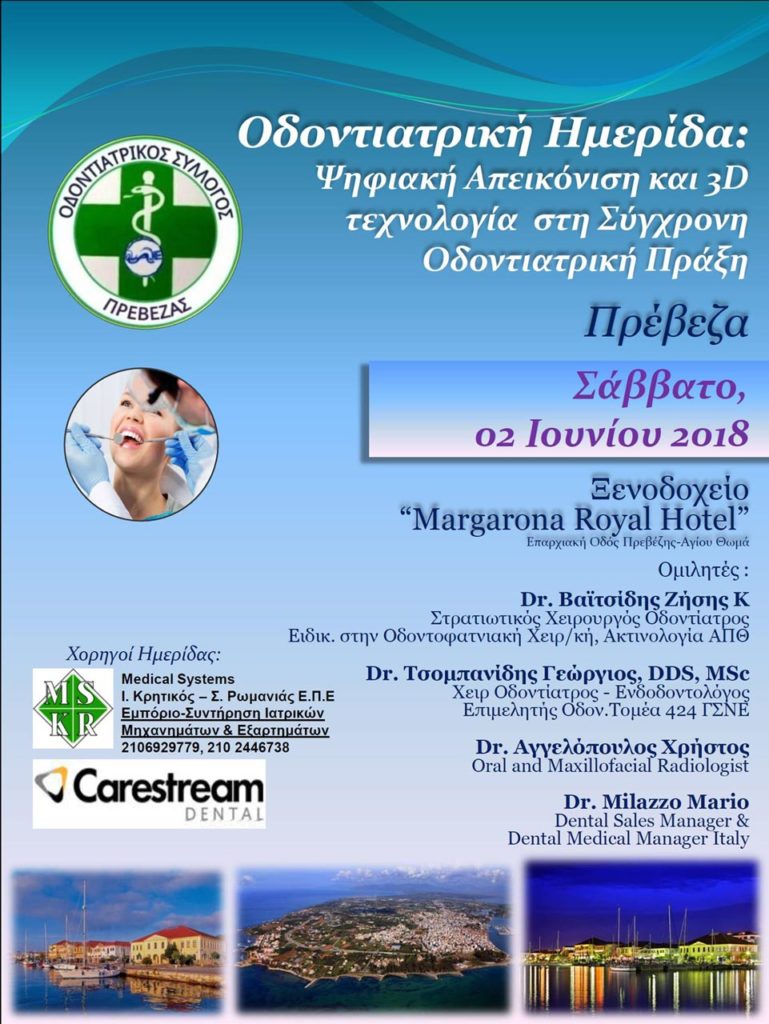 οδοντιατρική ημερίδα στην Πρέβεζα με χορηγό την Medical Systems και την Carestream Dental