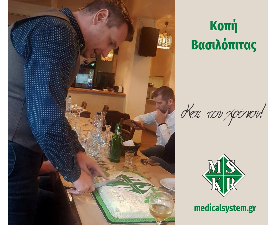 kopi vasilopitas 2019