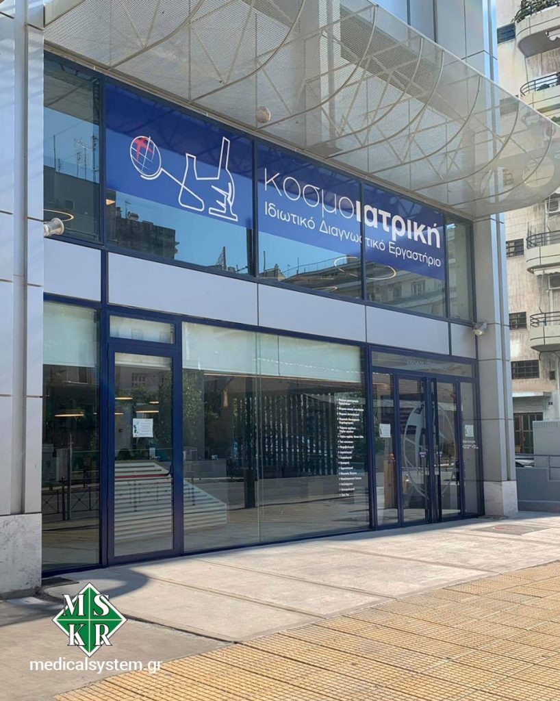 Διαγνωστικό Κέντρο Κοσμοϊατρική όπου έγινε η εγκατάσταση του εξοπλισμού hot lab