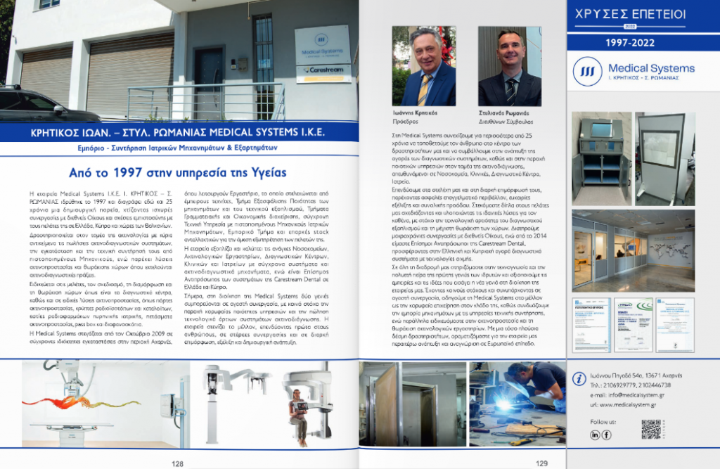 Αφιέρωμα Medical Systems στην ετήσια έκδοση της ICAP Χρυσές Επέτειοι