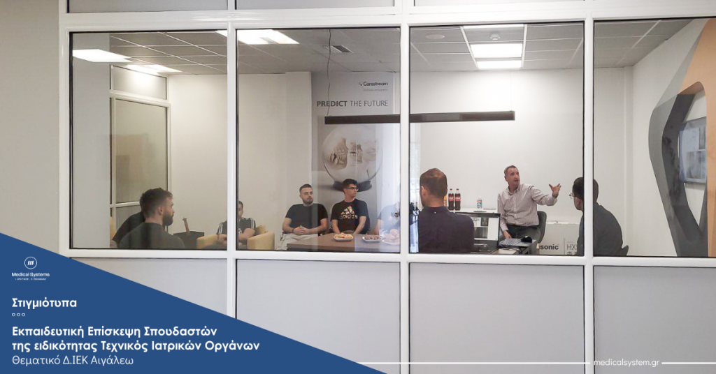 medicalsystems ekpaideftiki episkepsi diek aigaleo 4