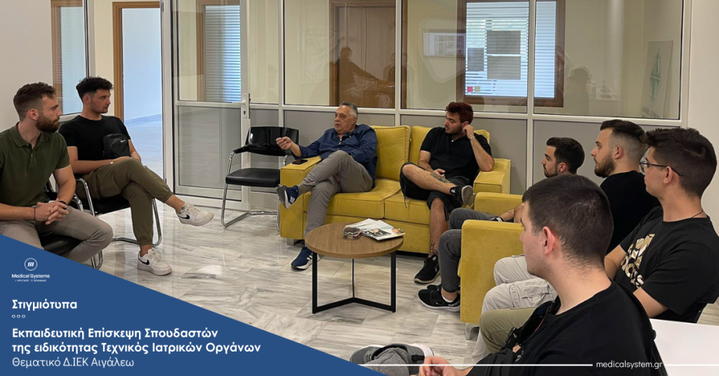 medicalsystems ekpaideftiki episkepsi diek aigaleo 5