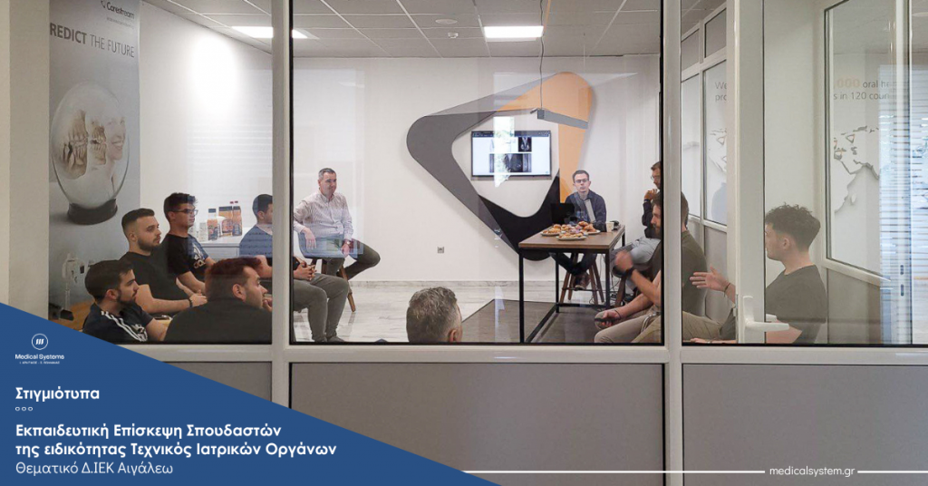 medicalsystems ekpaideftiki episkepsi diek aigaleo 6