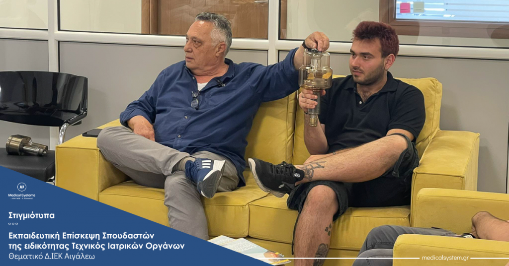 medicalsystems ekpaideftiki episkepsi diek aigaleo 7