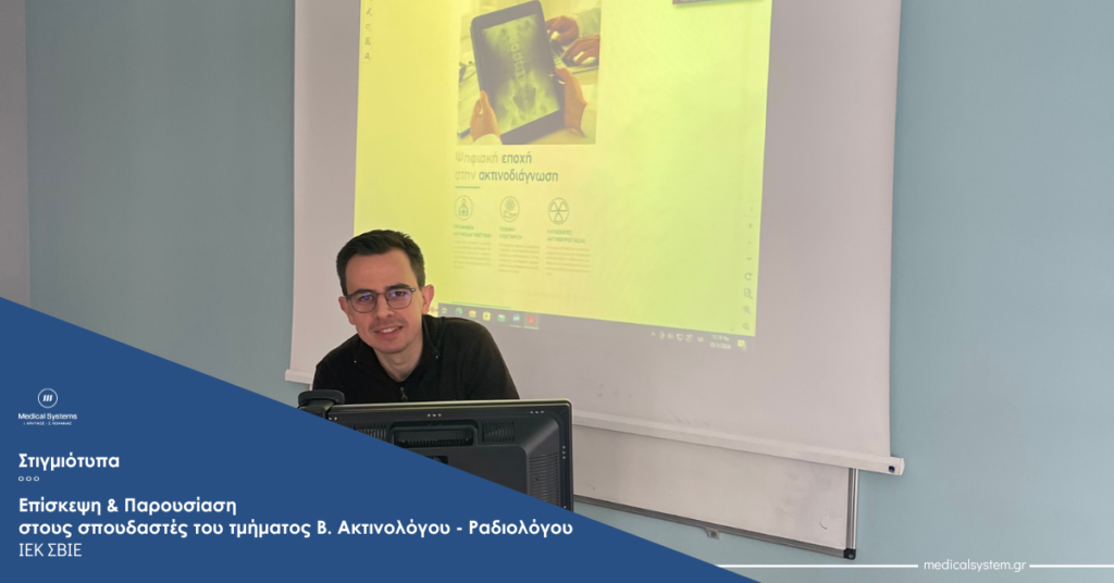 Episkepsi sto IEK SBIE Medical Systems Stefanoudakis Christoforos