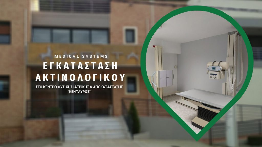 aktinologika egkatastasi medicalsystem kentavros volos 1