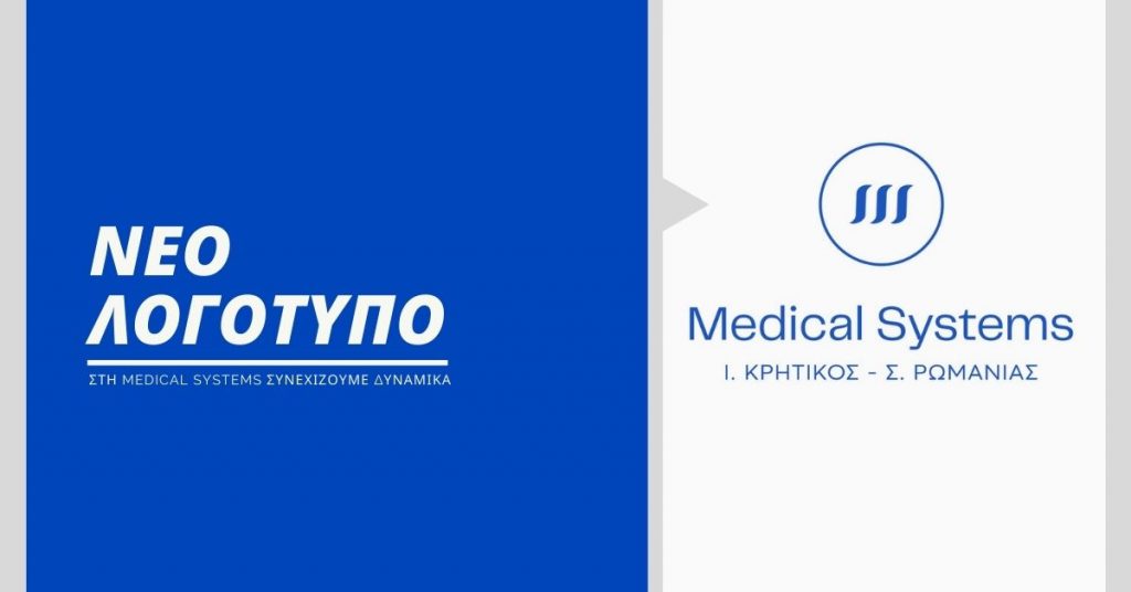 Νέο λογότυπο της Medical Systems