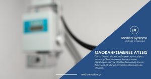 Ολοκληρωμένες λύσεις για ακτινολογικά ιατρεία, διαγνωστικά κέντρα, νοσοκομεία, κλινικές