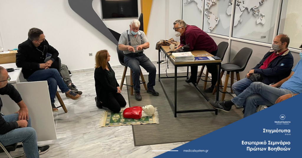 σεμινάριο πρώτων βοηθειών στο προσωπικό της Medical Systems από τον τεχνικό ασφαλείας της εταιρείας
