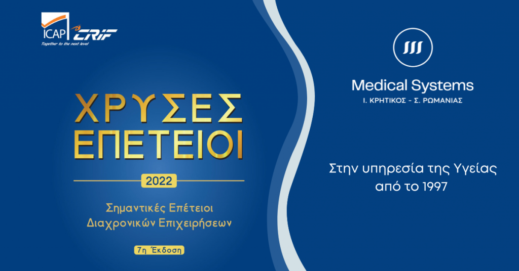 Αφιέρωμα Medical Systems στην ετήσια έκδοση της ICAP Χρυσές Επέτειοι