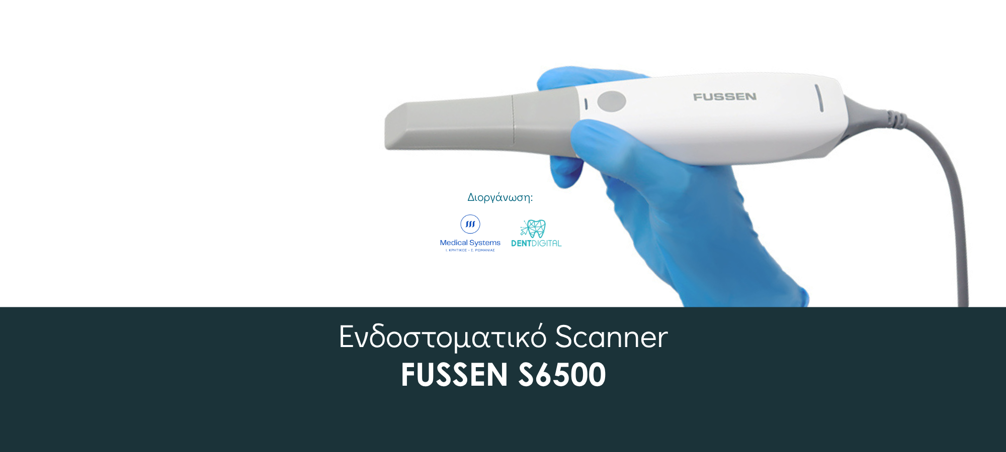 Εκδήλωση για την Παρουσίαση του ενδοστοματικού σαρωτή Fussen S6500 Ekdilosi Parousiasi Fussen Intraoral Scanner S6500