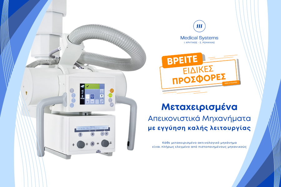 μεταχειρισμένα απεικονιστικά συστήματα promo metaxeirismena