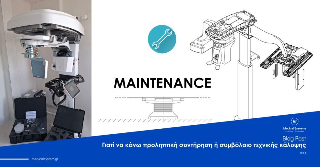 Προληπτική Συντήρηση μηχανημάτων και συμβόλαια τεχνικής κάλυψης